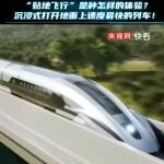 (CHINA) GIGANTE ASIÁTICO PRESENTÓ PROTOTIPO DE UN TREN DE LEVITACIÓN MAGNÉTICA (+VIDEO)